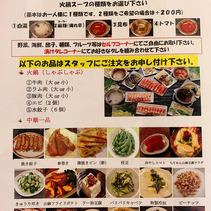 難波火鍋 大阪府大阪市浪速区元町 鍋料理 しゃぶしゃぶ 定食 食堂 中華料理 Paypayグルメ