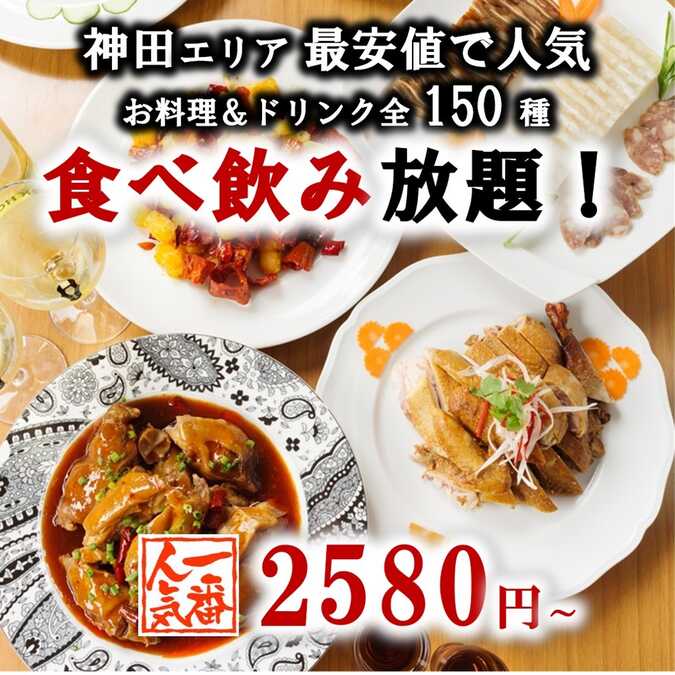 個室本格中華料理 北海 神田店 東京都千代田区鍛冶町 中華料理 和風居酒屋 Paypayグルメ