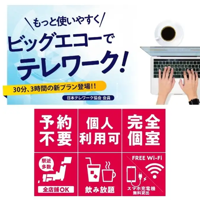 カラオケ ビッグエコー 千葉駅前店(千葉県千葉市中央区富士見 カラオケ ビッグエコー 千葉駅前店(千葉県千葉市中央区富士見