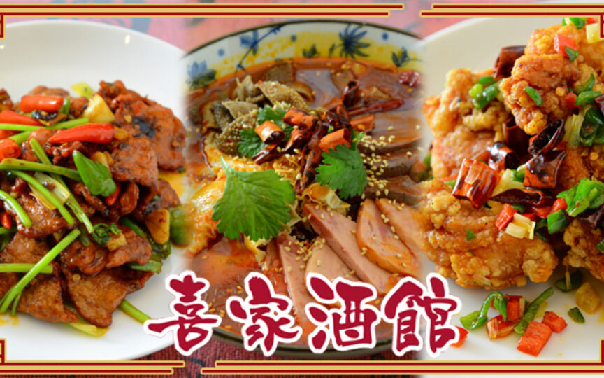 喜家酒館 東京都中野区新井 中華料理 アジア居酒屋 無国籍居酒屋 Paypayグルメ