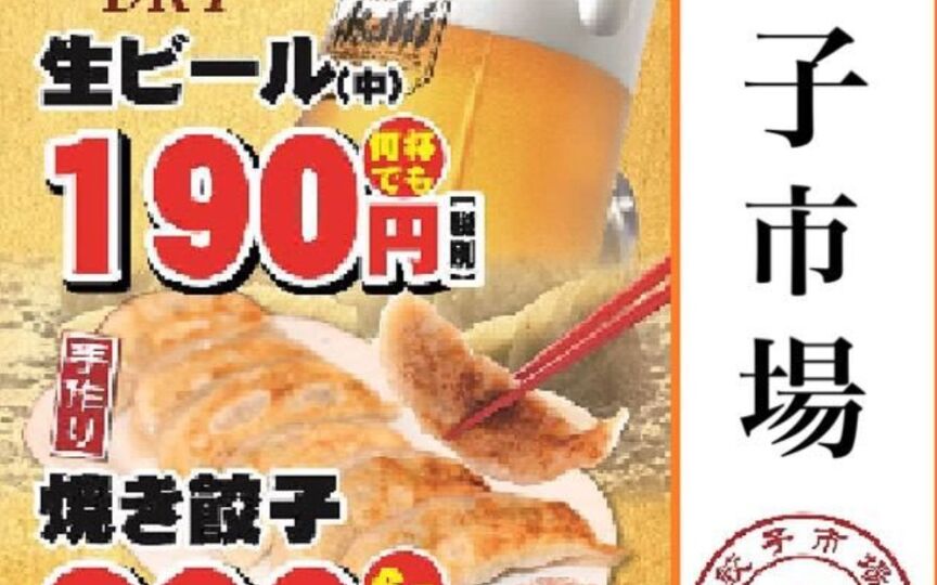 餃子市場中目黒店 東京都目黒区中目黒 中華料理 Paypayグルメ