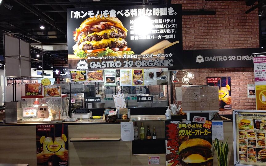 Gastro29organic イオンスタイルumie店 兵庫県神戸市中央区東川崎町 ハンバーガー Paypayグルメ