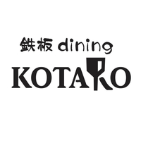 鉄板dining KOTAROの写真