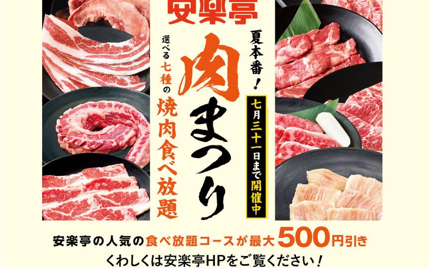 安楽亭 大泉店 東京都練馬区南大泉 焼肉 Paypayグルメ