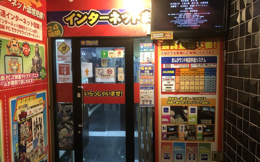 まんがランド 柏店 千葉県柏市柏 インターネットカフェ カフェ マンガ喫茶 複合カフェ Paypayグルメ