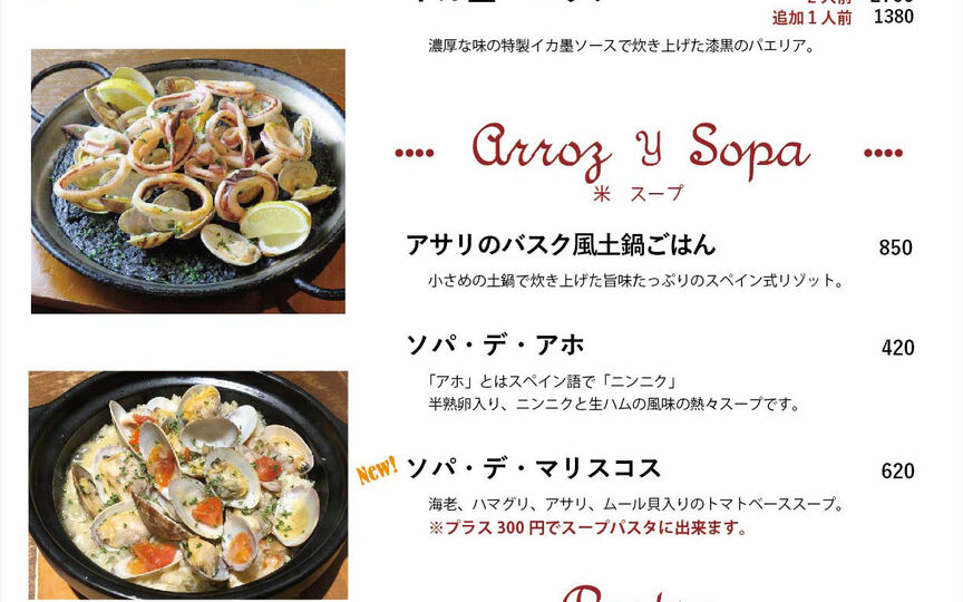 レンガ坂 スペインバルsiono 東京都中野区中野 スペイン料理 Paypayグルメ