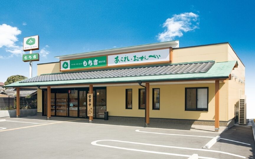 もち吉 倉吉店 鳥取県倉吉市上井町 和菓子 甘味処 たい焼き Paypayグルメ