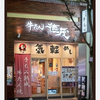 炭焼き牛たん徳茂 一番町店の写真
