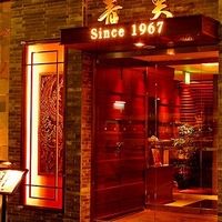 中国料理 青冥 Ching-Ming 堂島本店の写真