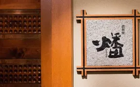 鉄板焼 燔/京都ブライトンホテル