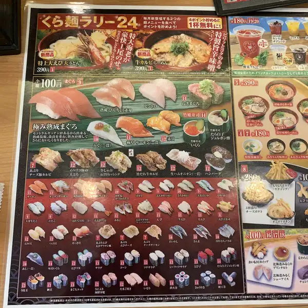 料理メニュー一覧：くら寿司 福岡飯倉店(福岡県福岡市早良区飯倉/回転 