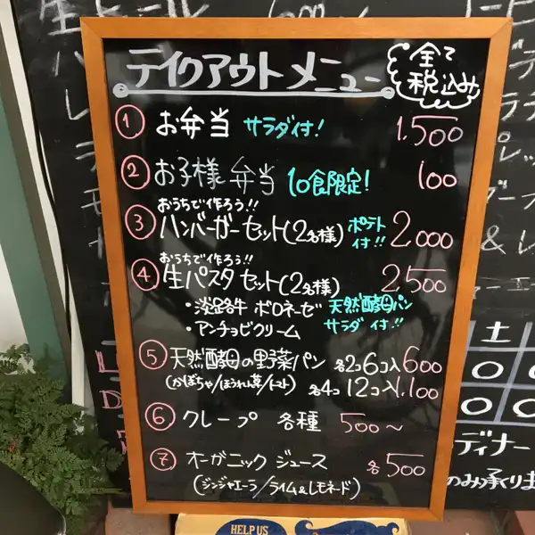 料理メニュー一覧：MASTERPIECE Organic Cafe＆Bar(兵庫県神戸市東灘区