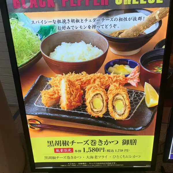 料理メニュー一覧：とんかつ新宿さぼてん 栄オアシス21店(愛知県名古屋 