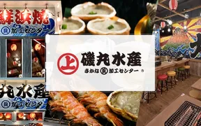 磯丸水産 横浜西口南幸店