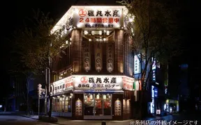 磯丸水産 横浜西口南幸店