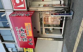 海鮮丼専門店 丼丸 谷町六丁目店