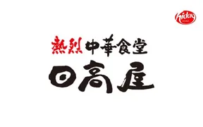 日高屋 マーレ武蔵浦和店