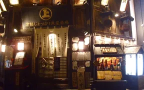 津軽じょっぱり漁屋酒場