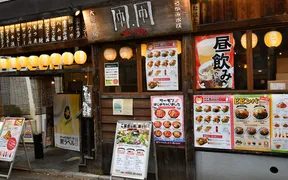 凧、凧 三鷹店