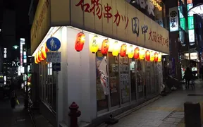 串カツ田中 赤坂店