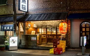 魚猫 大山店