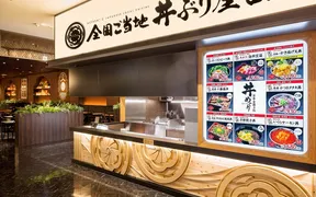 全国ご当地丼ぶり屋台 ジ・アウトレット広島店