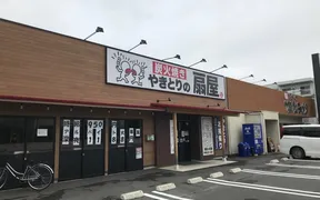 やきとりの扇屋 太田新井町店