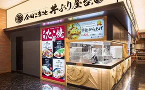 全国ご当地丼ぶり屋台 ジ・アウトレット広島店