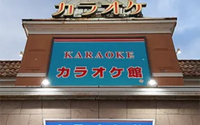 カラオケ館 鳥取千代水店