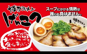 博多ラーメンげんこつ 箕面店