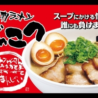 博多ラーメンげんこつ 箕面店の写真