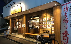 寿司あおい青葉台本店