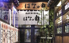 はなの舞 ＪＲ茨木駅前店