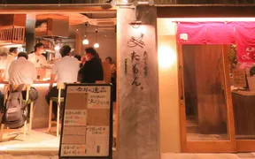 天ぷら食堂 たもん