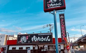 肉肉うどん 熊本清水バイパス店