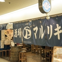 大衆酒場マルリキ 大阪駅前第三ビル本店の写真