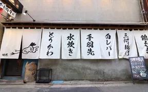 神鶏 武蔵小山店