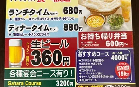 サハラ 府中店