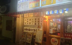 日本食一安城横丁