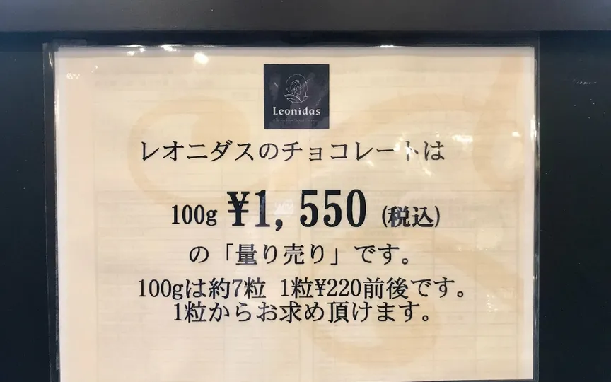 レオニダス 山口店(山口県山口市道場門前/チョコレート店) - PayPayグルメ