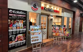 焼肉・韓国料理 KollaBo （コラボ）梅田店