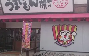 うまいもん横丁 加西店