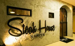 Steak House NARITA