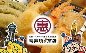 恵美須商店 新さっぽろ