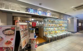 神戸パスタ LABI1 日本総本店 池袋(ヤマダ電機) 7階