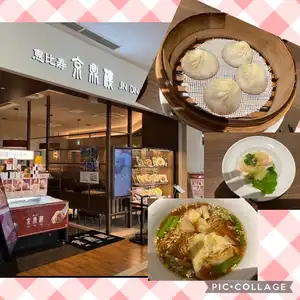 京鼎樓（ジンディンロウ） あべのキューズモール店の写真