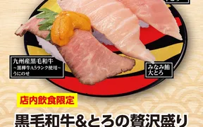 かっぱ寿司 大町店