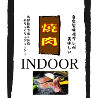 焼肉 INDOORの写真