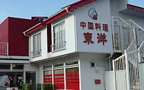 中華料理 東洋 鴨川店