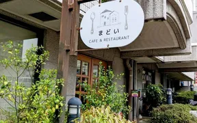 Cafe ＆ Restaurant まどい